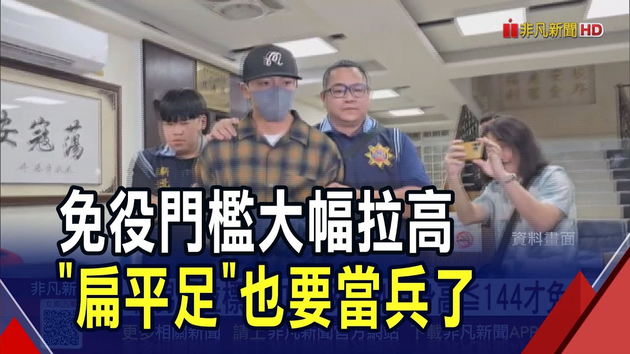 扁平足.高血壓想免役難了!國防部預告