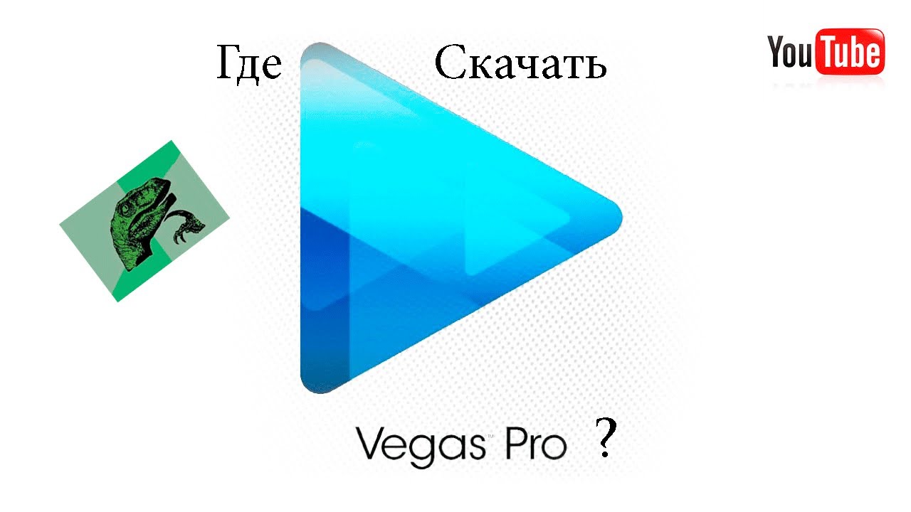 Tutorial:Где скачать Sony Vegas 12 Pro ?