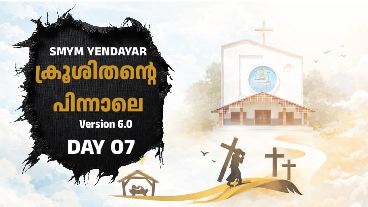 SMYM YENDAYAR💛🤍| ക്രൂശിതന്റെ പിന്നാലെ Version 6.O |Day 07 | Romal K Benny  Kadalikattil