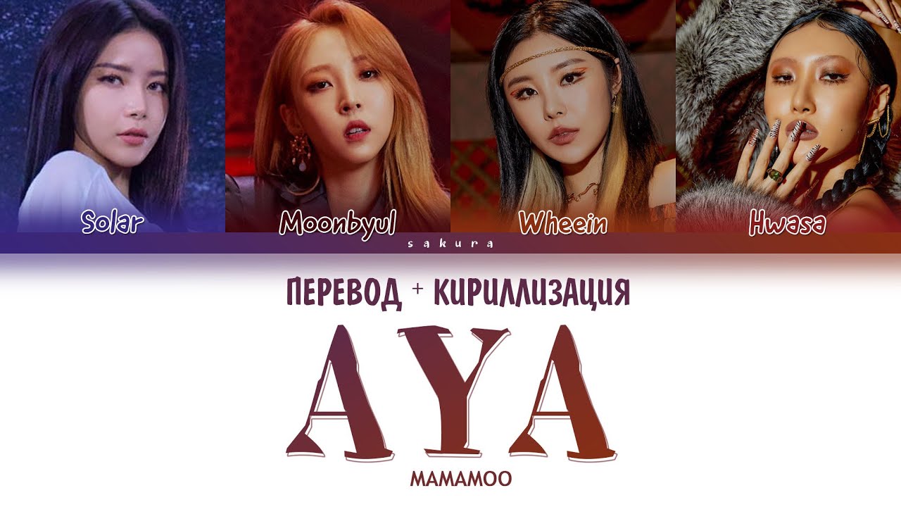 MAMAMOO - 