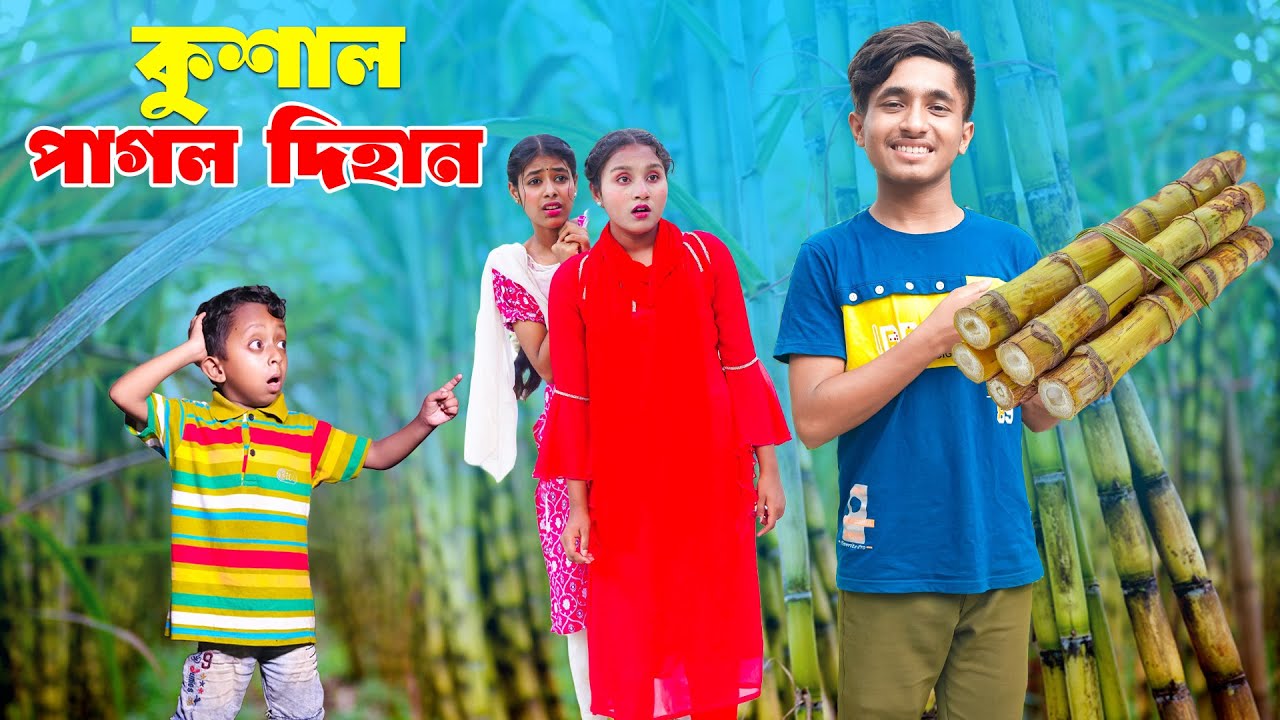 কুসাইল পাগল দিহান | Kusail Pagol Dihan | bengali fairy tales | dihaner natok | bihar |