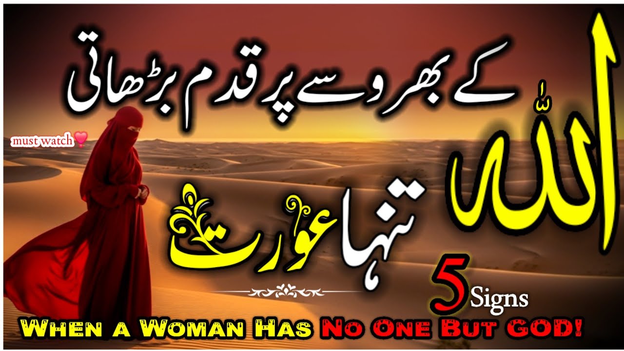 When a Woman Has No One But GOD | Shocking Truth -Tanha Aurat Aur Allah | 5 Nishanyan @Anmol.Wri8s 