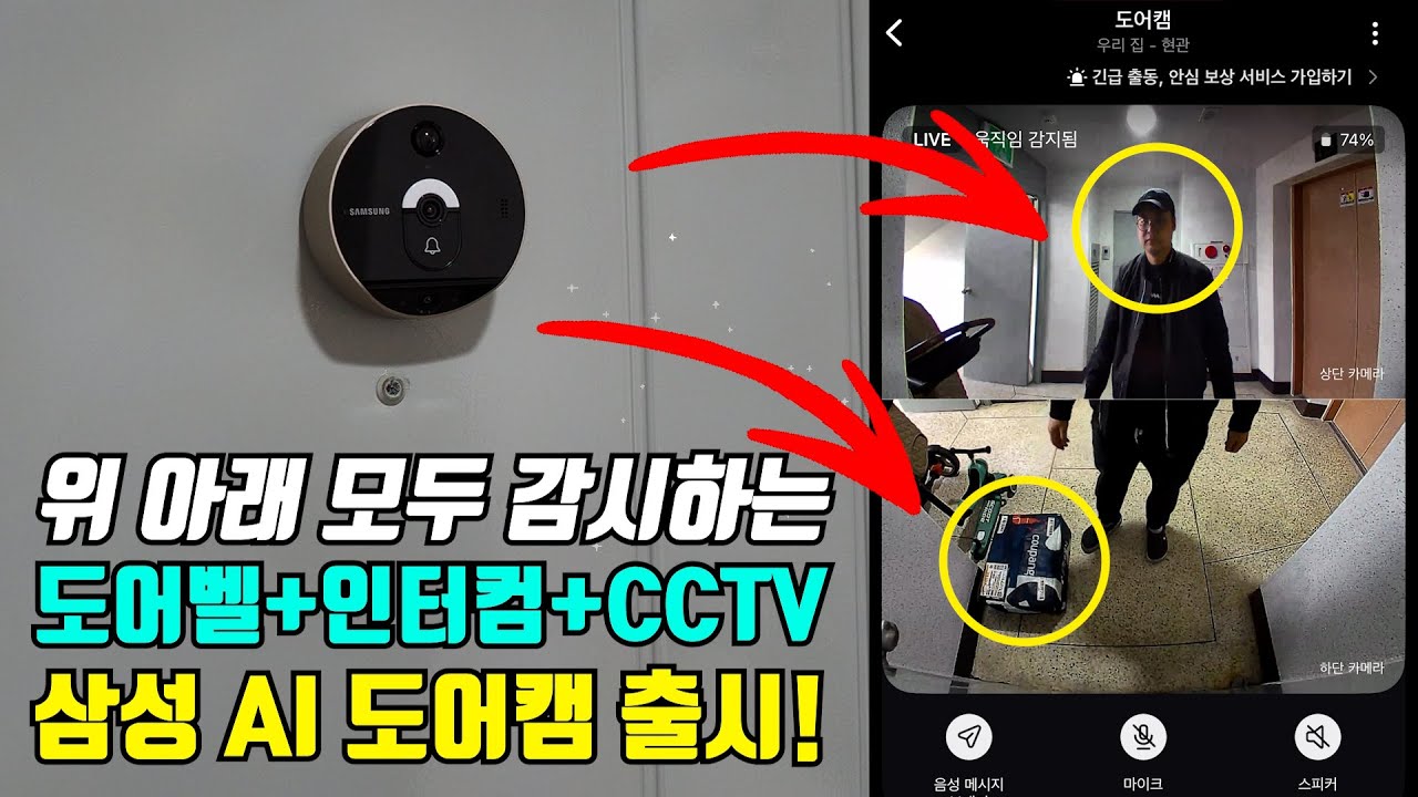 삼성 AI 도어캠! 택배 도둑이 택배 훔치러 왔다가 기겁하고 갑니다. 혼자 사는 여성분, 어린 자녀 가정 필수템! #홈cctv #인터컴 #홈카메라