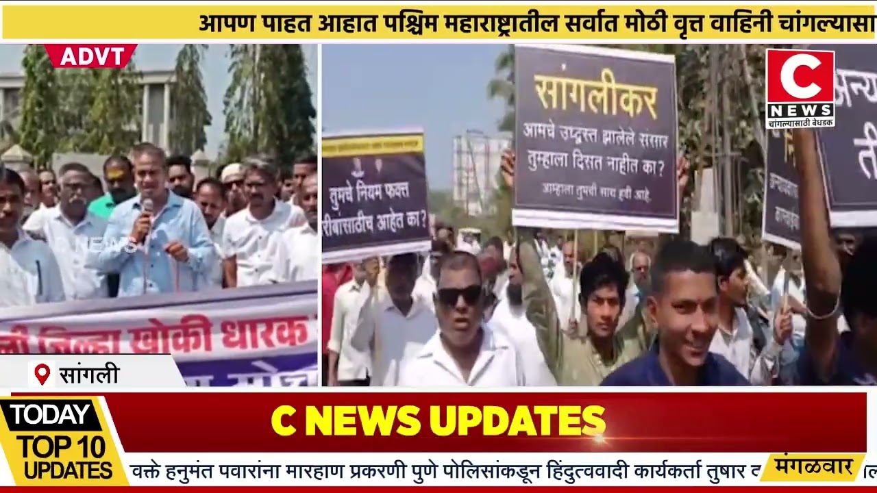 महापालिकेच्या अतिक्रमण कारवाईच्या विरोधात .... भाजपाचा जिल्हाधिकारी कार्यालयावर धडक मोर्चा Iसी न्यूज