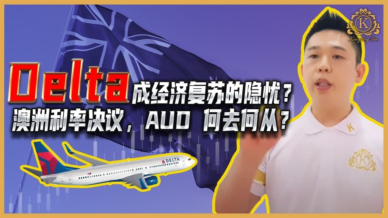 澳洲利率决议，AUD将何去何从？