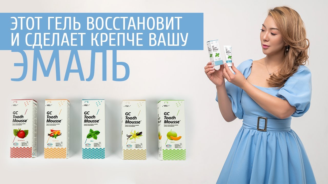 Зубной гель GC Tooth Mousse