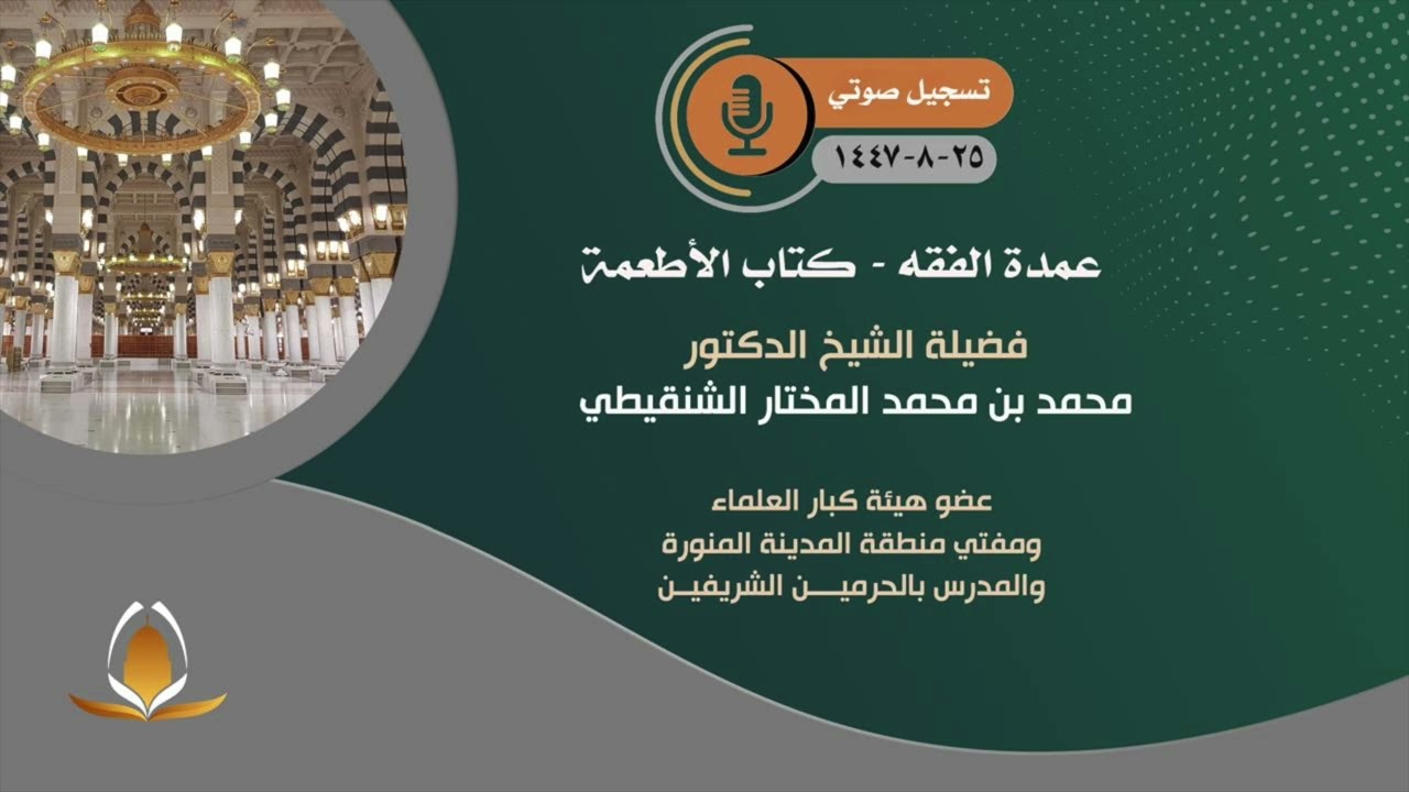السؤال التاسع:التوجيه في الحزن والندم على فوات الخير كمجالس العلم؟معالي الشيخ د.محمدالمختار الشنقيطي