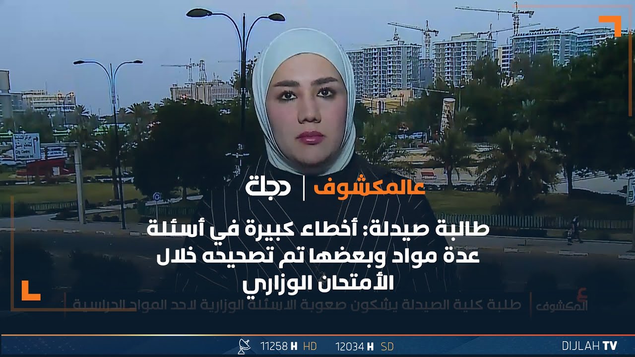 طالبة الصيدلة ضراح محمد : أسئلة 