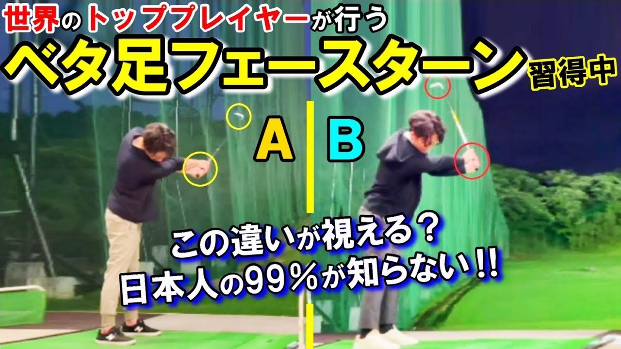 【脱スライス】一瞬で３番手も飛距離が伸びる重要な「腰の使い方」とは？【WGSL】【シングルSATOさん】【ベタ足】【前倒し】【飛距離アップ】【ドライバー】【アイアン】【右足ベタ足フェースターンドリル】