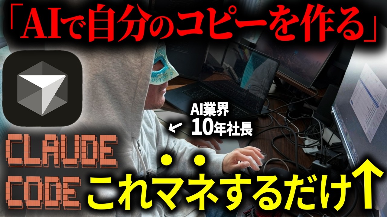 【本家直伝】業界10年俺のパクりがAI界隈で流行中…「最強の使い方」を解説する
