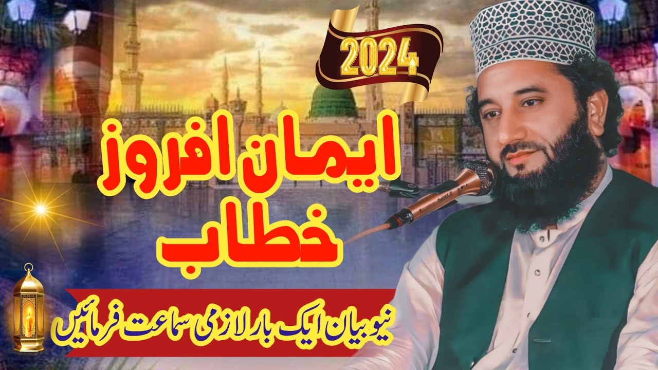 New Bayan 2024 |Peer Syed Faiz ul Hassan Shah|786|03237993608
