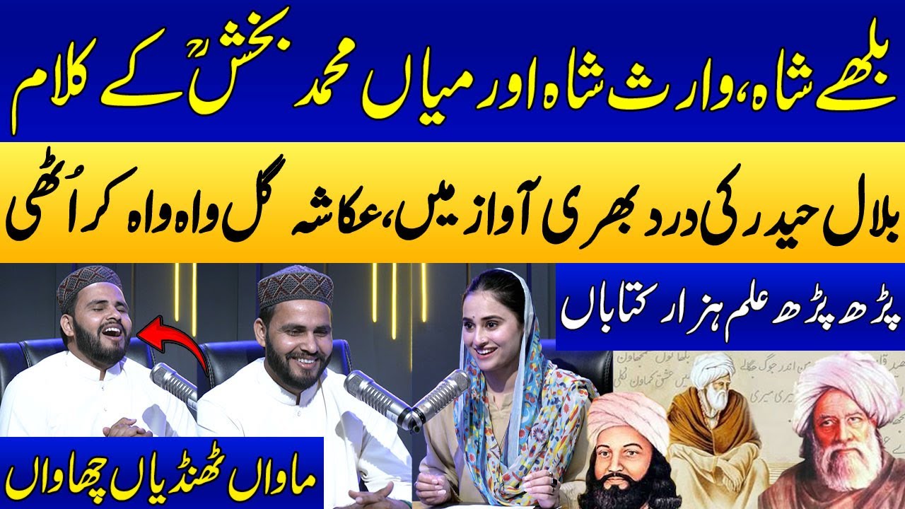 Bilal Haider Punjabi Kalam | Mawan Thandiyan Chawan | Baba Bulleh Shah | Ukasha Gul | SAMAA PUNJABI