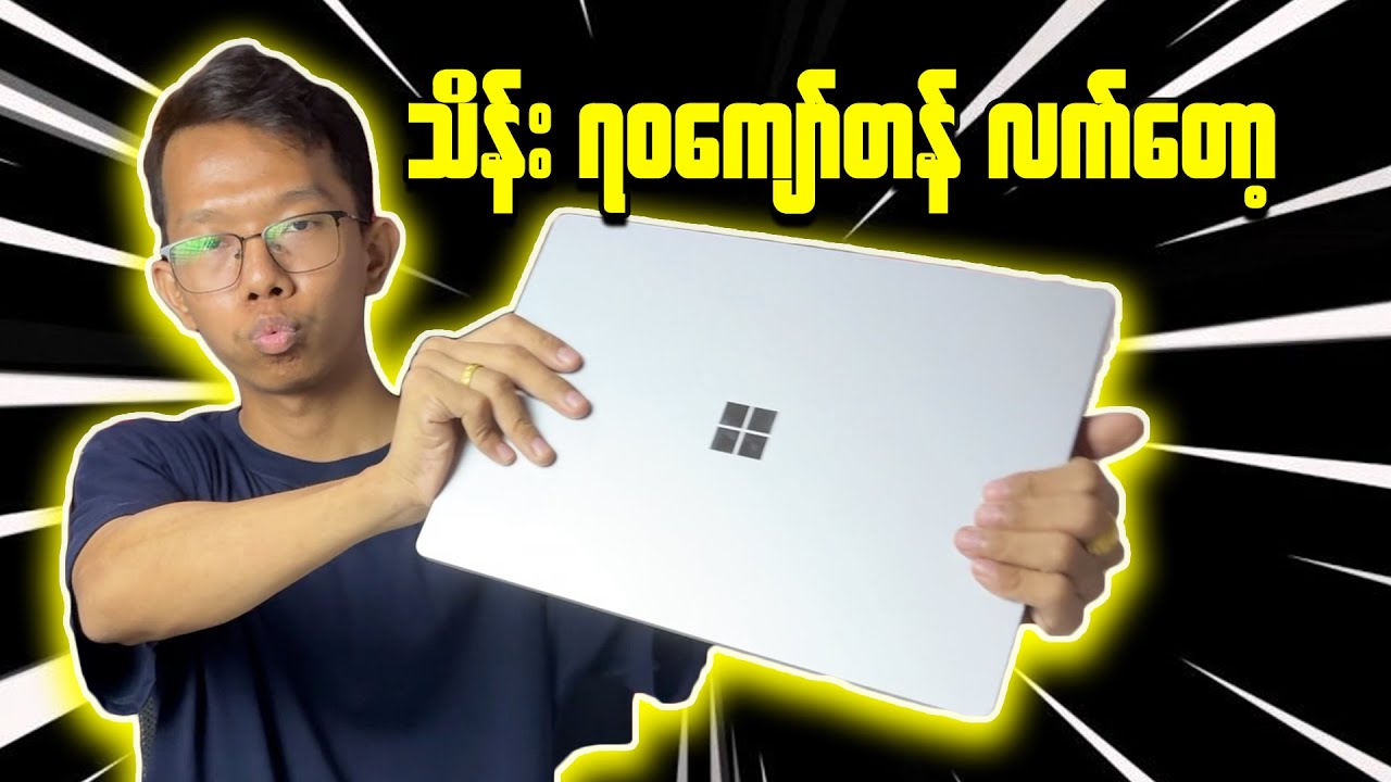 သိန်း ၇၀ကျော်တန် လက်တော့ Microsoft Surface Laptop 4