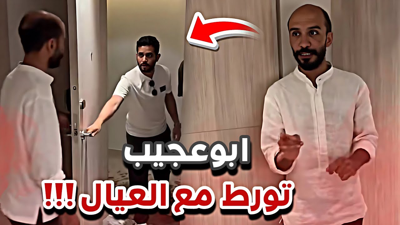 ابوعجيب الفكوك ورط نفسه و وورطنا معاه 😂🤦🏻‍♂️سنابات ابوحصه وابوعجيب