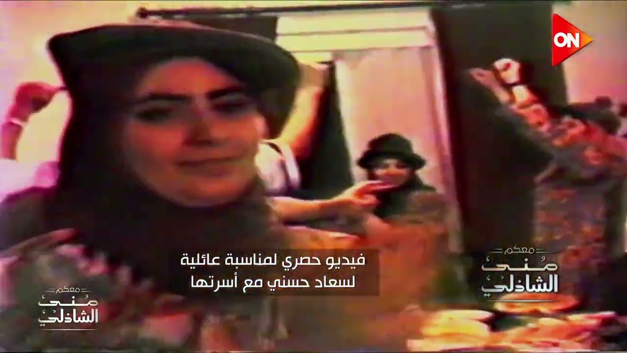 فيديو حصري - آخر مناسبة عائلية حضرتها سعاد حسني