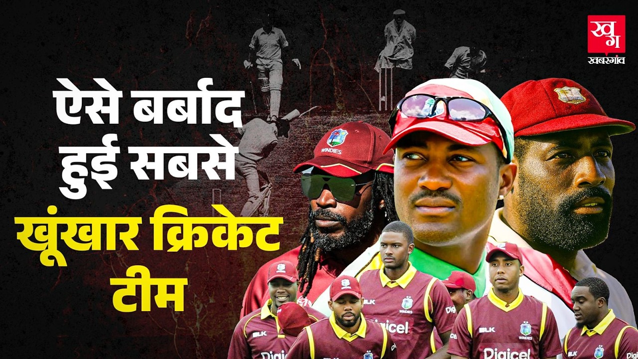 West indies Cricket की बर्बादी की कहानी! World Cup 1975 | Downfall