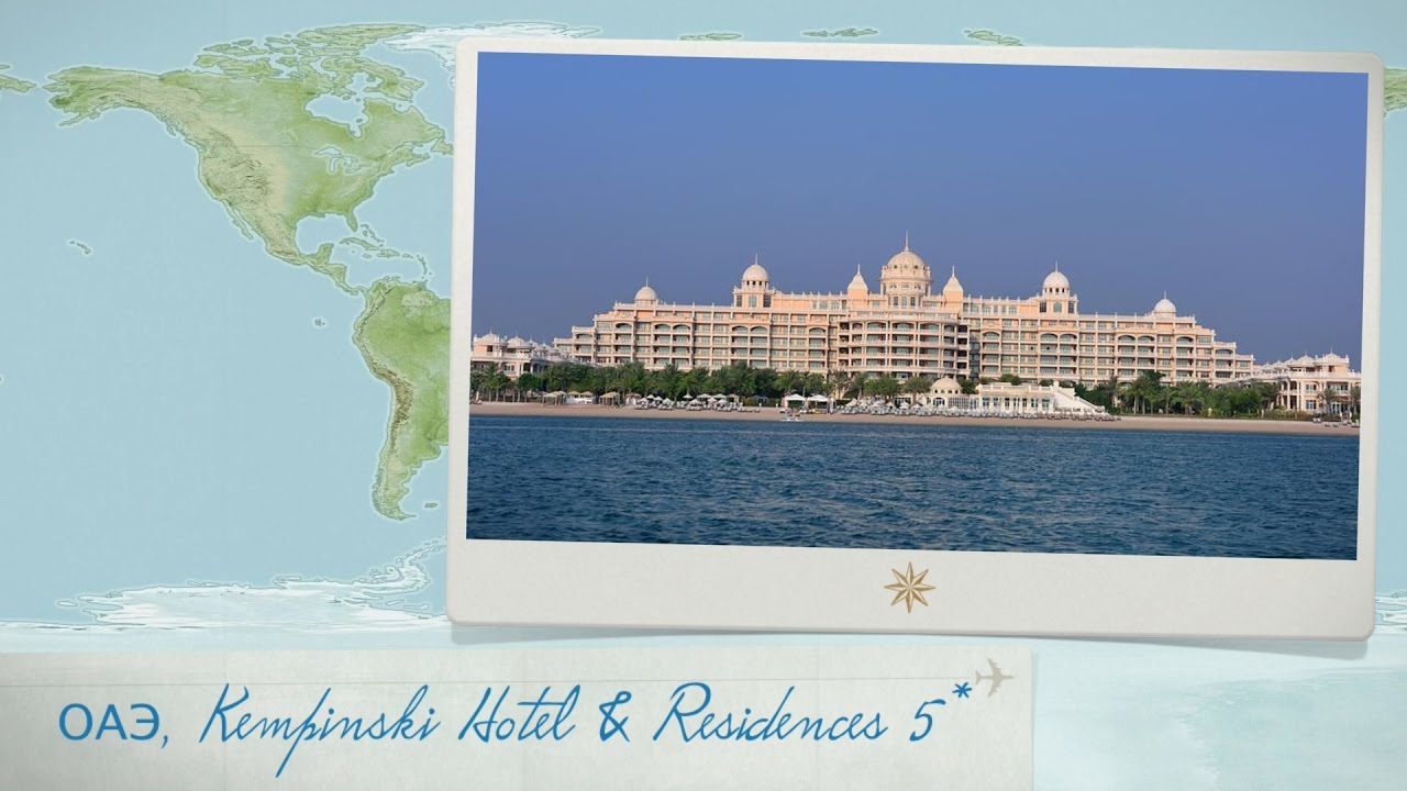 Обзор отеля Kempinski Hotel & Residences 5* ОАЭ (Дубай) от менеджера Discount Travel