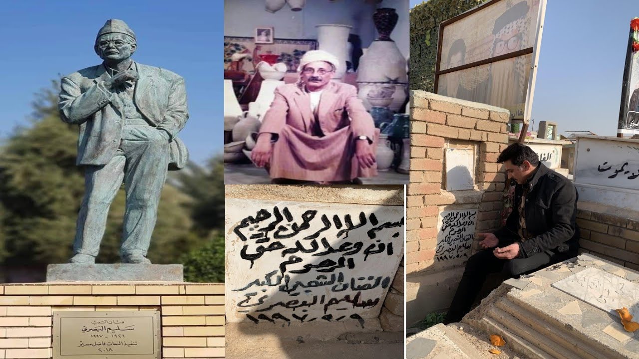 الدليل الى قبر الفنان الشعبي سليم البصري الله يرحمه#المغامر_فاضل_الشامي