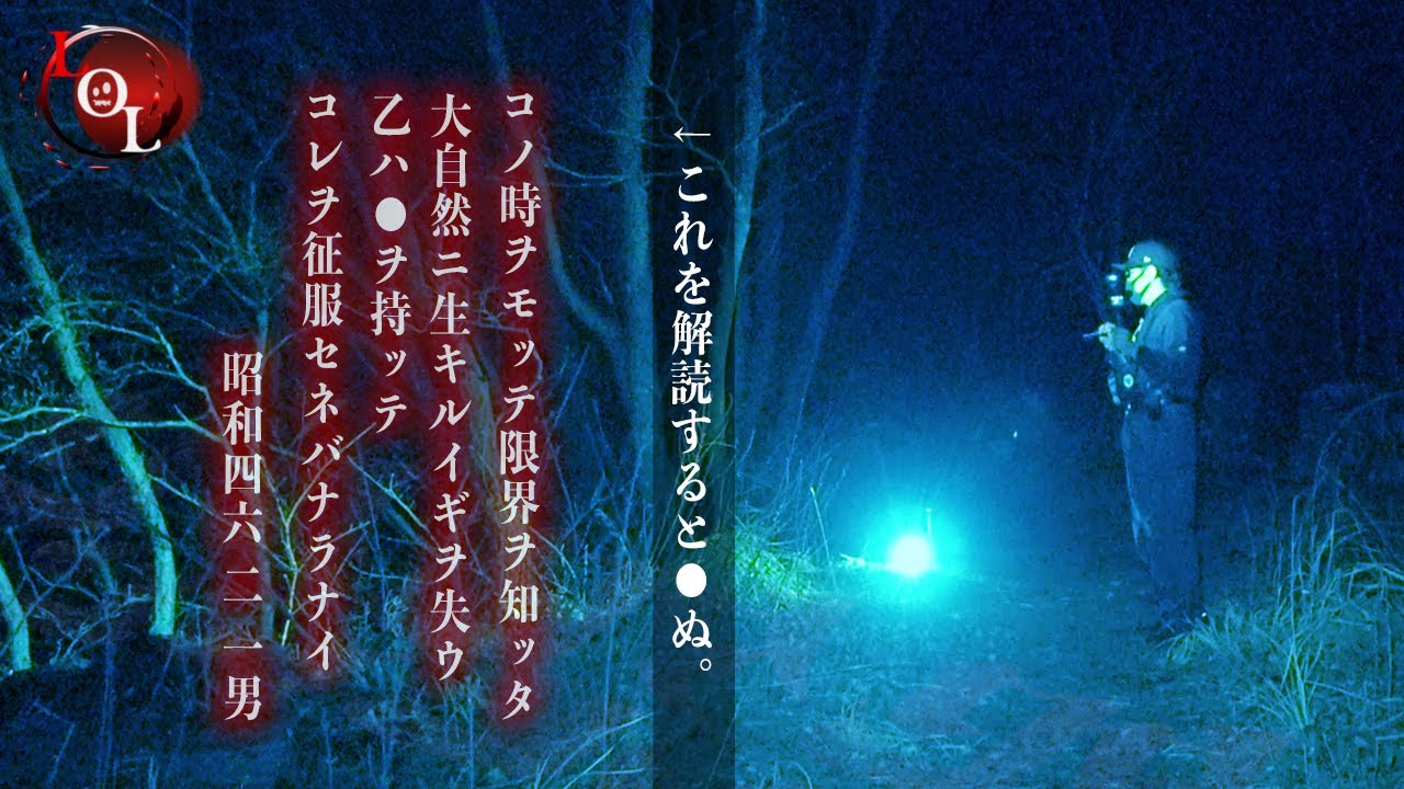 【撮高:S】S3# 20 解読すると○ぬ・・・都市伝説「乙女の祈り」の謎に迫る！！書かれた