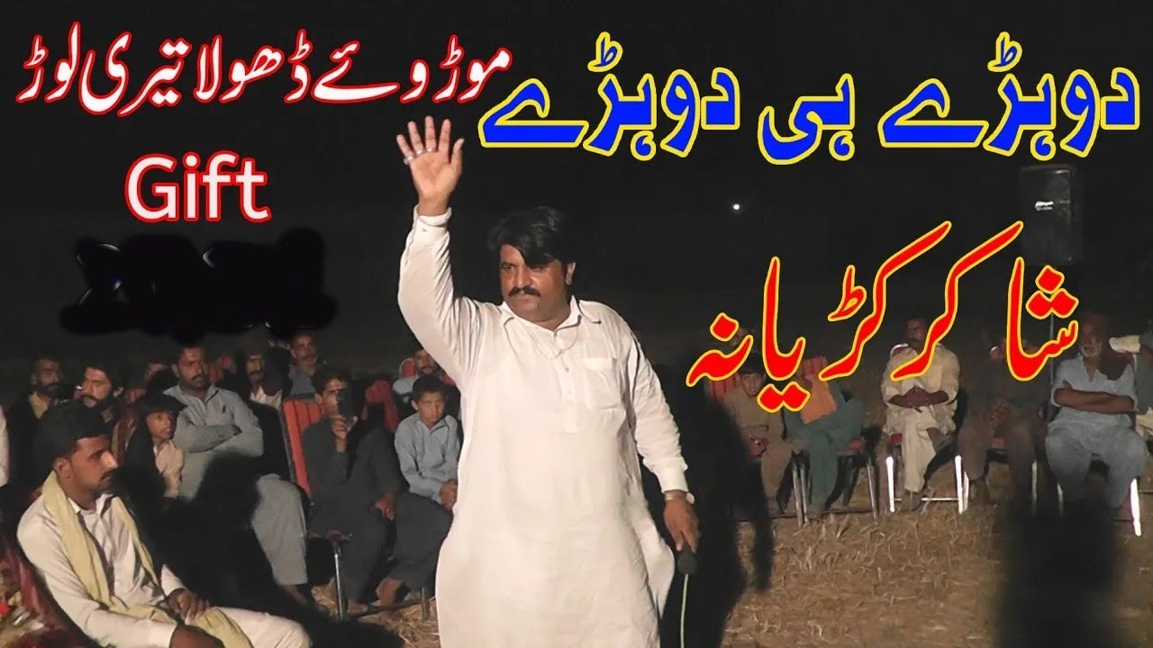 Teri Lor Pay Gai | Shakir Ali Kudyana | Dohre Mahiye | New Saraiki & Punjabi Song