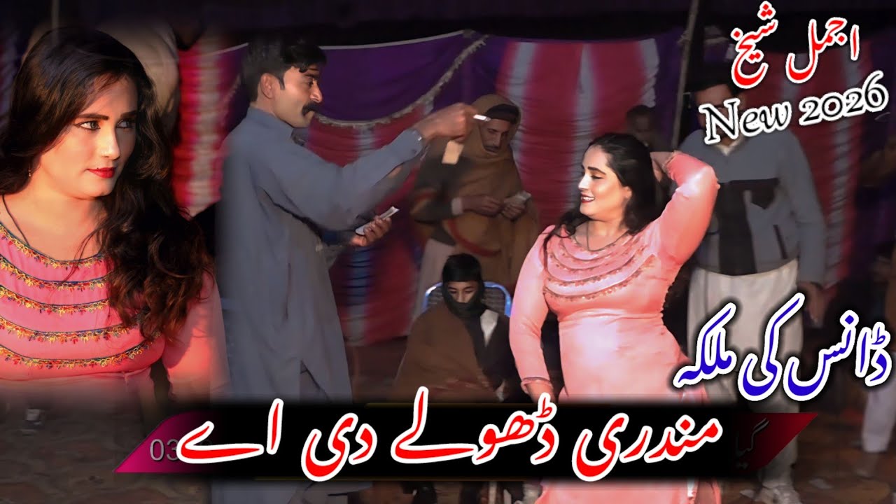 Mundri Dholy Di Aye | New Punjabi dance song  2026 | Ajmal Ali Sheikh 