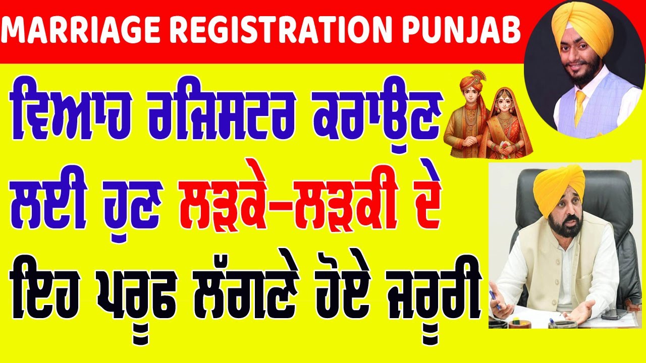 marriage registration punjab complete process online #sukhdeepcomputercafe