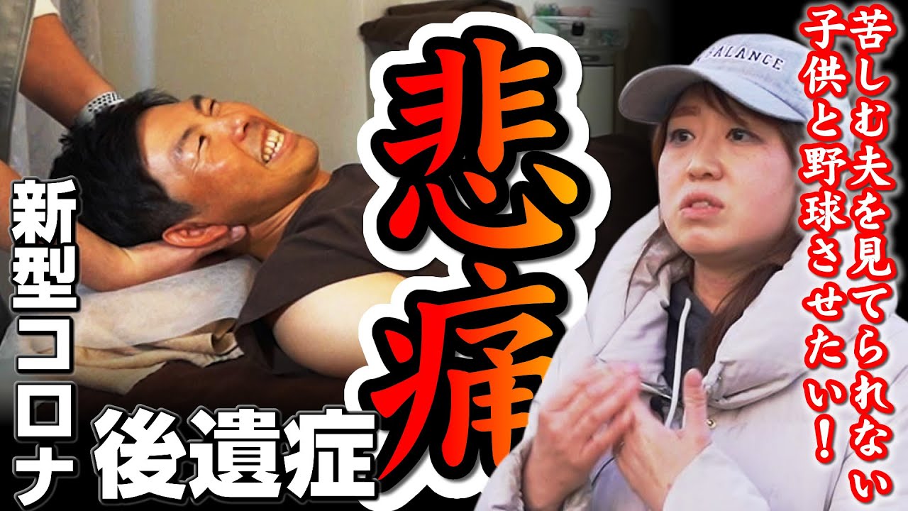 【コロナ後遺症に1年も苦しむ夫】病院でも原因不明！階段が上れないほどの息苦しさが続いた旦那さんの肺がカチカチすぎた！これじゃまともに息できないわ...