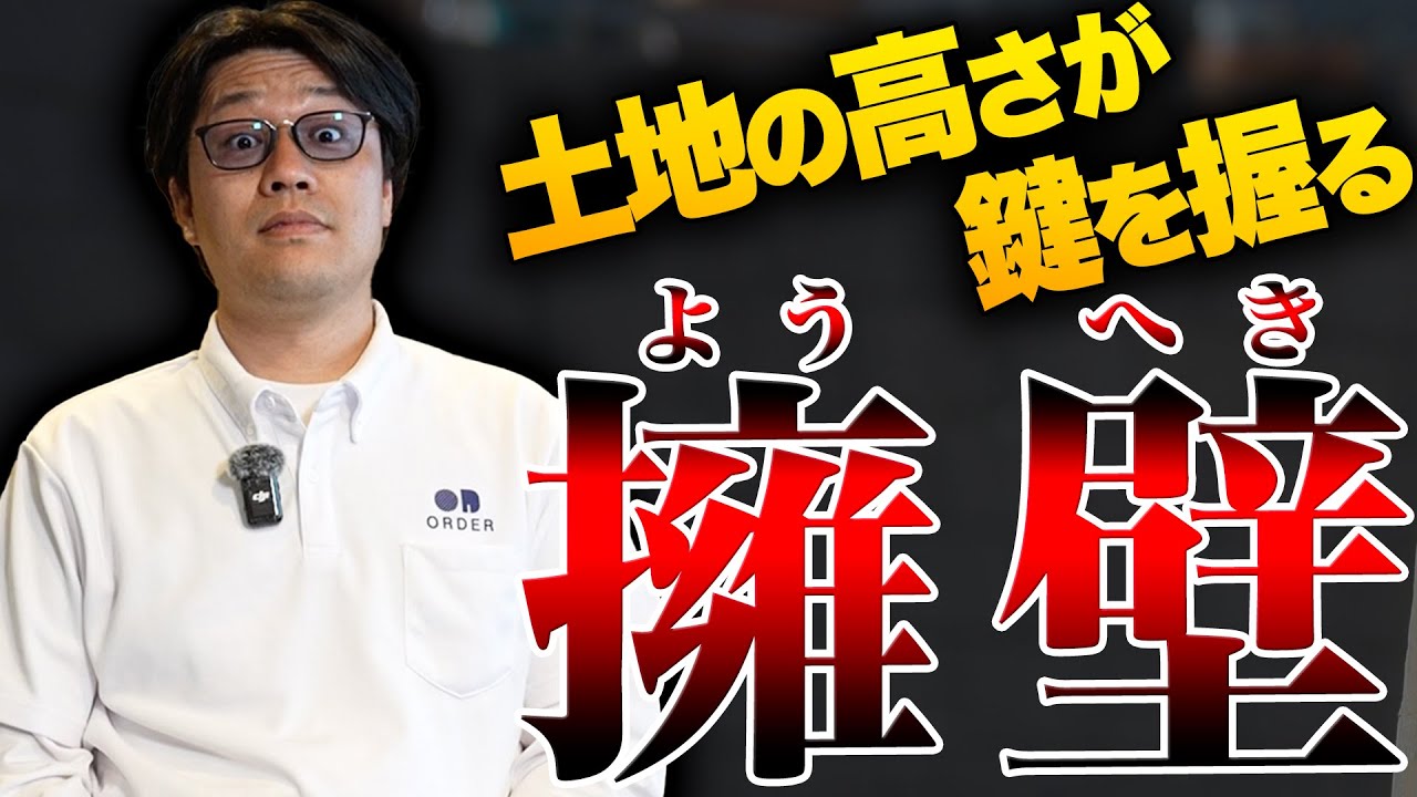 【実践付き】擁壁について深く考えたことありますか？