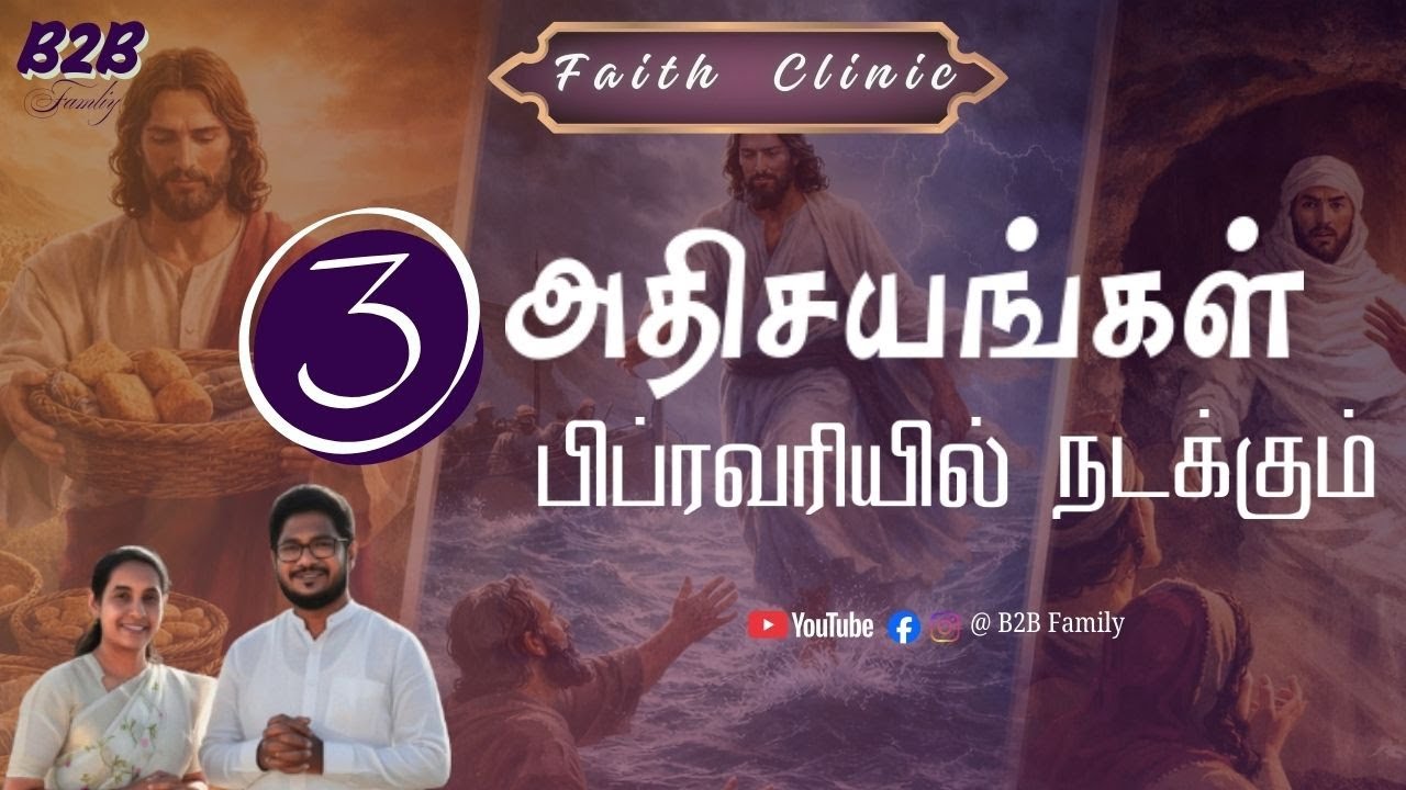 В феврале произойдут 3 чуда #tamilchristianmessage #youtubeshorts #youtubevideos #miracles
