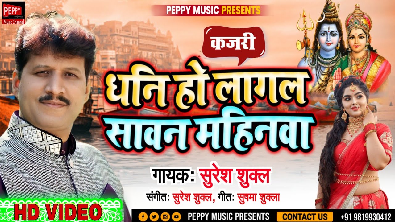 #Kajari|#Video||#कजरी|चला चली काशी नगरिया ना|काशी की महिमा का बखान करती हुई कजरी वीडियो के साथ देखें