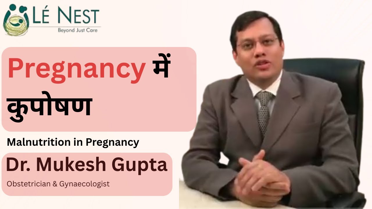 Malnutrition in Pregnancy | गर्भावस्था में कुपोषण | Causes & Effects | Dr. Mukesh Gupta