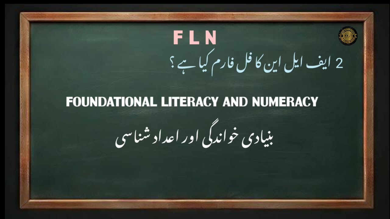 #urdu WHAT IS FLN ? IN URDU #fln