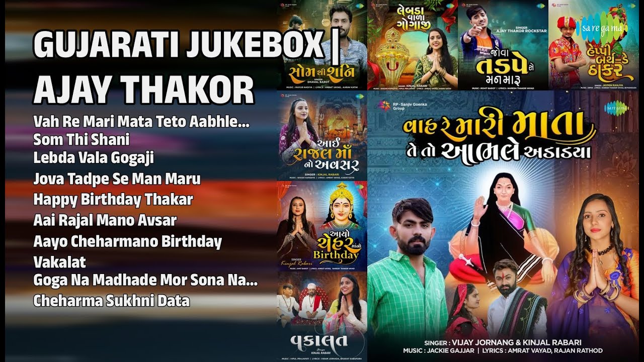ગુજરાતી ભક્તિ ગીતો | Vijay Jornang Songs | Vah Re Mari Mata Teto Aabhle Adadya | Som Thi Shani