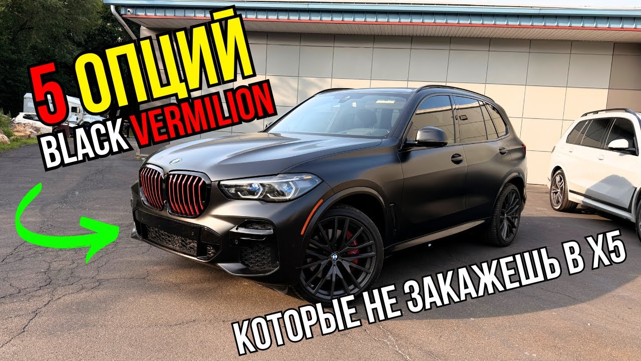 Секреты BMW X5 Black Vermilion которые ты не знал!