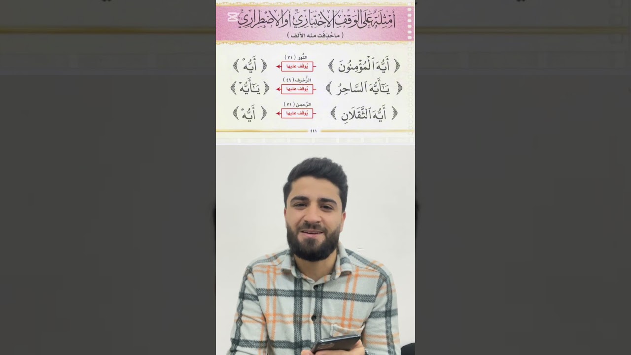 الوقف الإختیاری و الإضطراري .