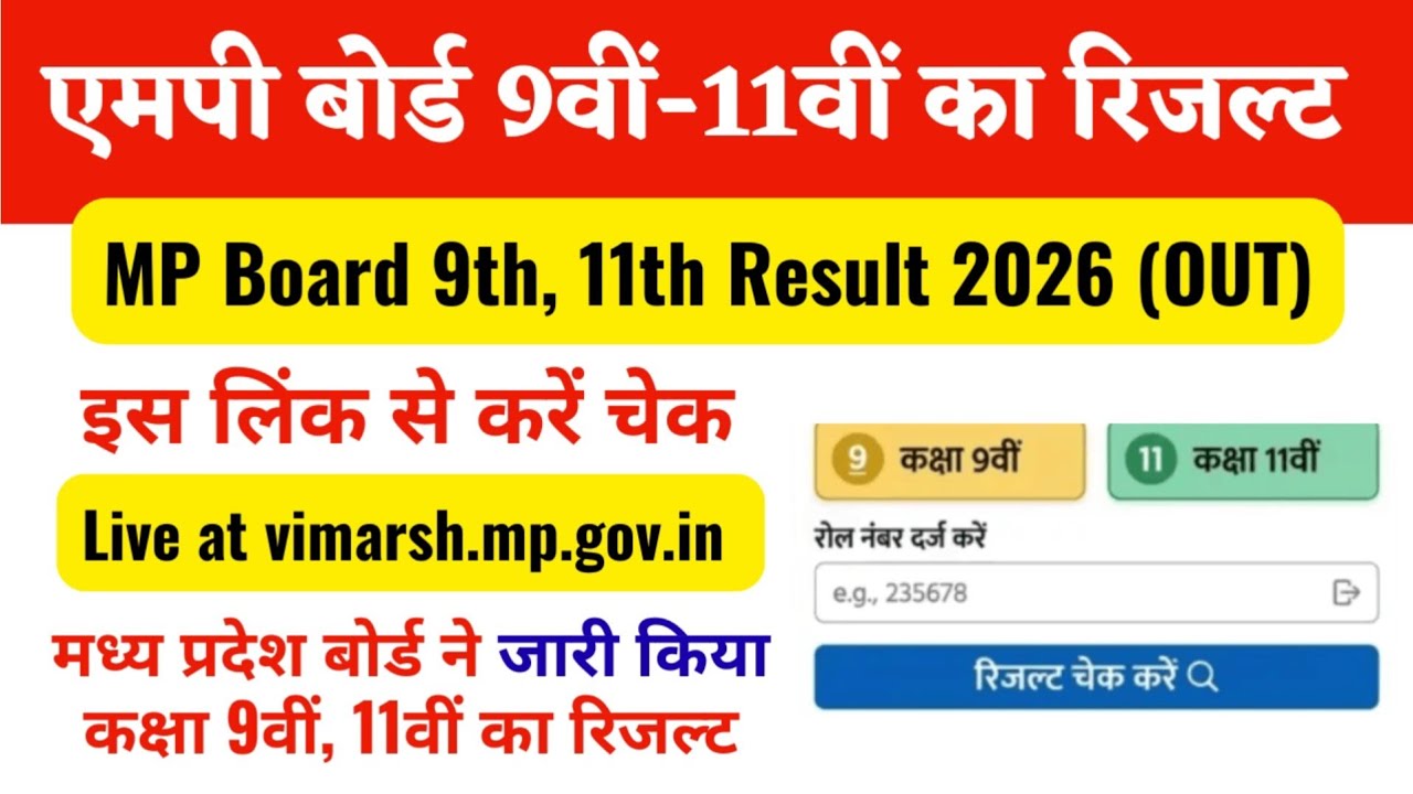 mp board result 2026 class 9 | mp board 11th result 2026 | mp board 9th 11th result link 2026
