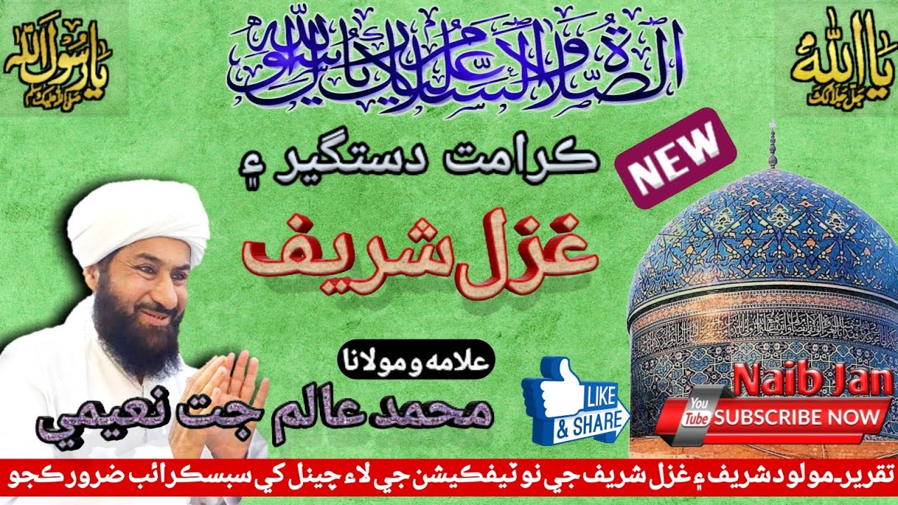 Ghazal Sharif & Karamat || Muhammad Alam Jatt Naeemi || Sindhi || Naib Jan