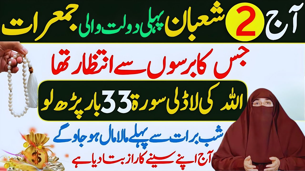 2 Shaban Pehli Jumerat Ka Khas Amal & Wazifa | Powerfull Amal | Dr.Farhat Hashmi Bayan 2026