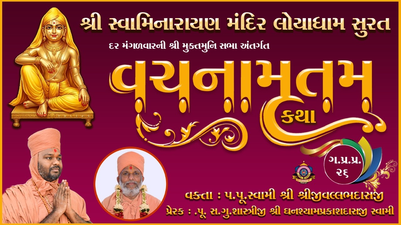 Muktmuni Sabha 158I મુક્તમુનિ સભા ૧૫૮ I Loyadham Surat I#loyadham