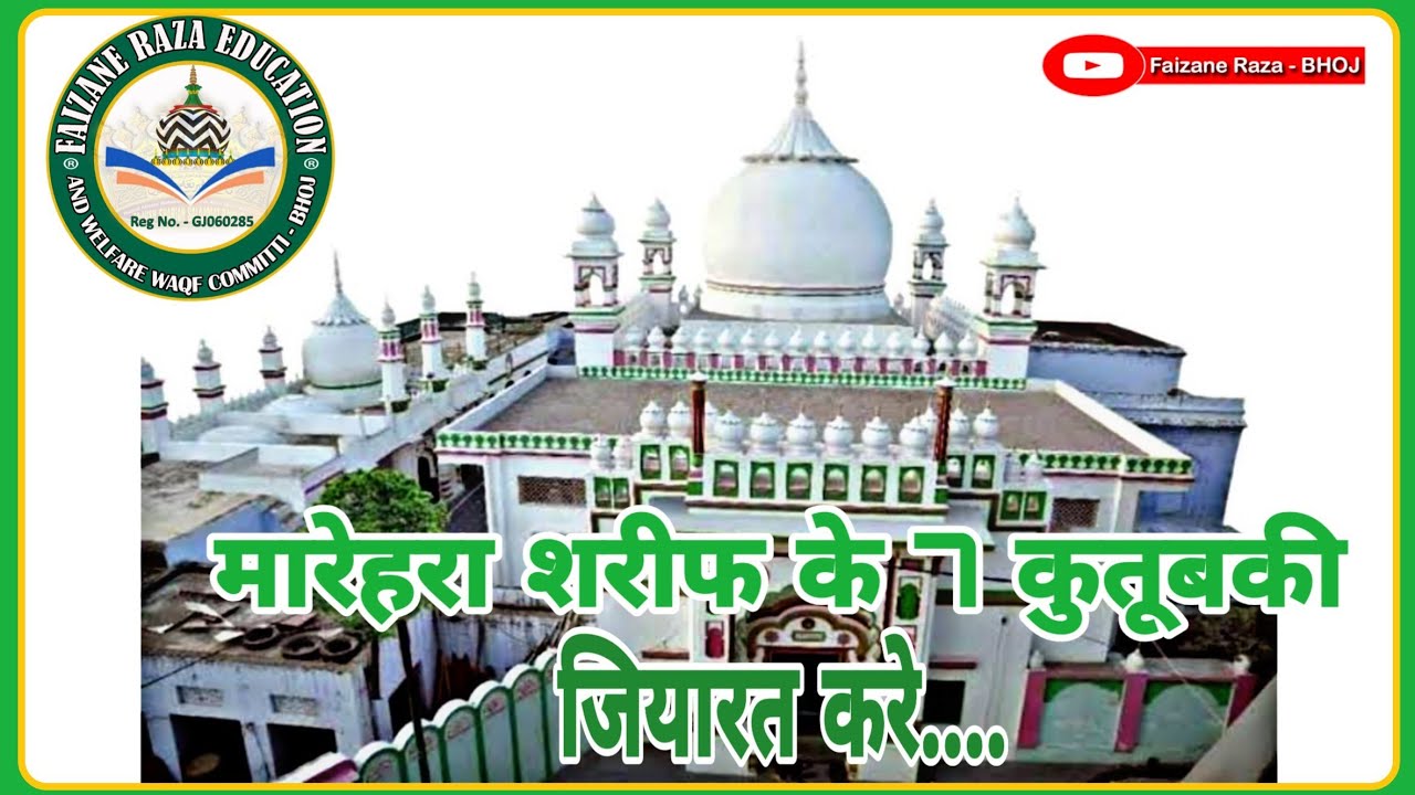 Marehra Sharif Ke 7 Qutub ki Ziyarat || Marehra Sharif Ziyarat