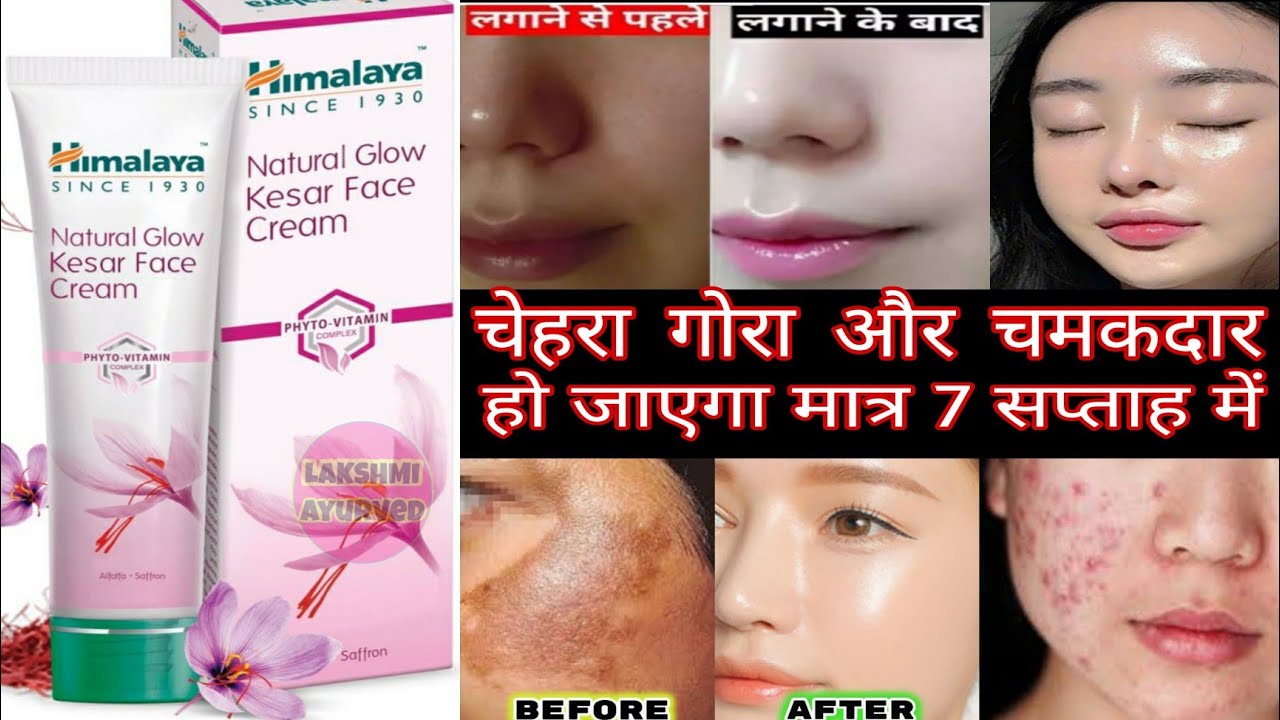 Himalaya Natural Glow Kesar Face Cream।। Himalaya Herbal Fairness Cream।। Best Day Whitening Cream