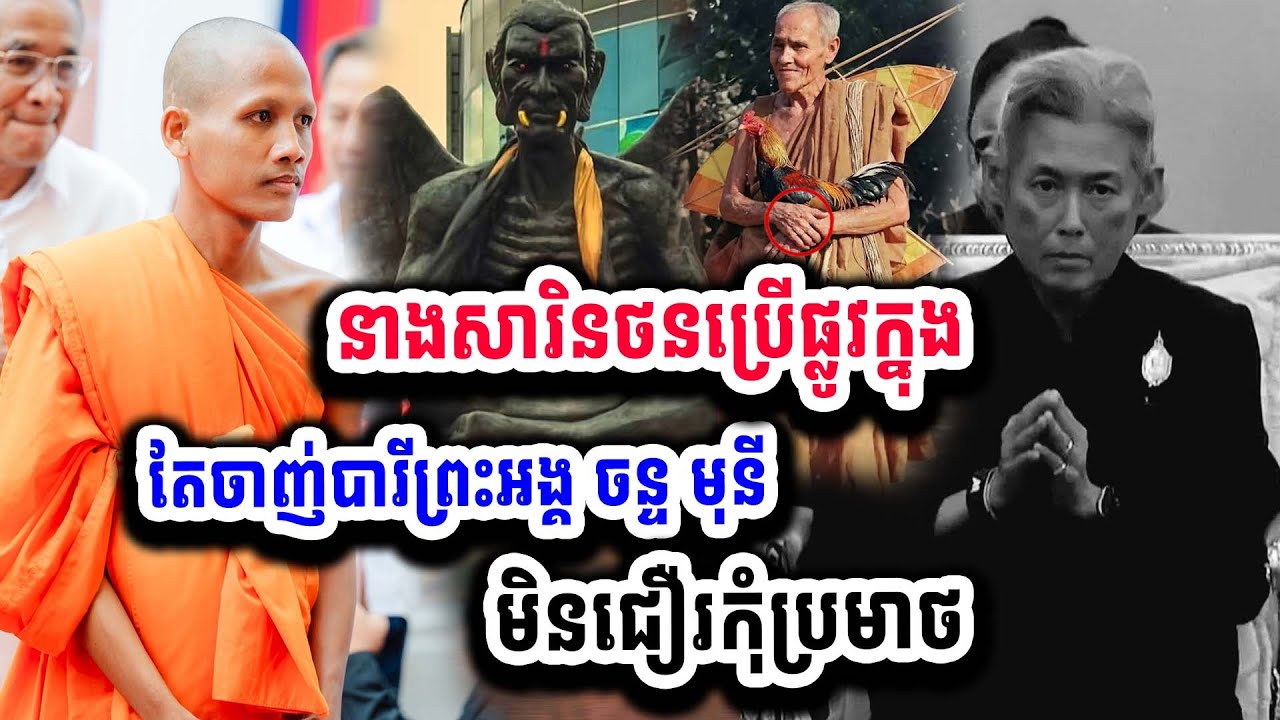 ស្តាប់ហើយព្រឺររោមខ្ញាកៗ សង្គ្រាមប៉ុន្មានថ្ងៃនិង នាងសារិនថន ប្រើផ្លូវក្នុង តែចាញ់បារមីព្រះអង្គ