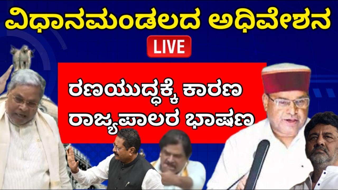 Karnataka vidhanasabha session live day 6