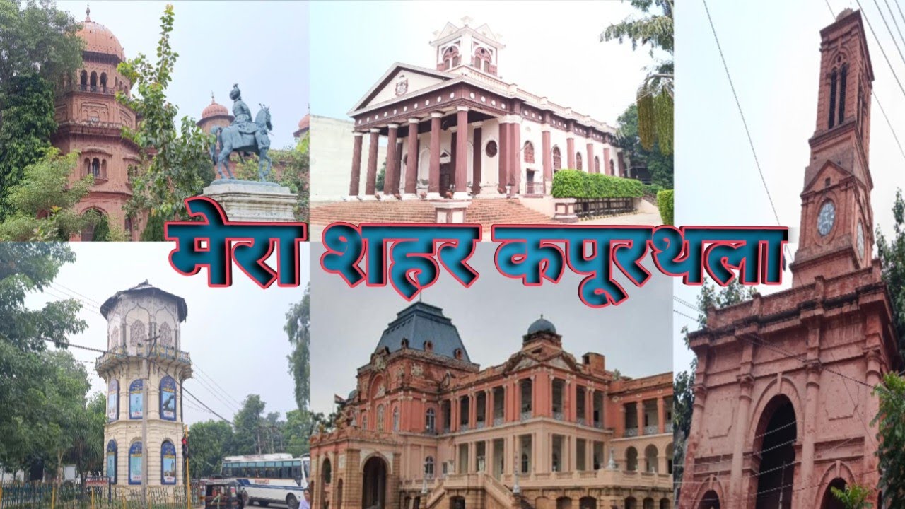 मेरा शहर कपूरथला || Kapurthala city tour #kapurthala