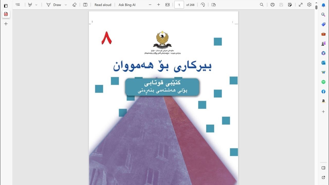 لاپه ره ٩٢ بؤ٩٥  بيركارى بولى 8  #بيركارى بولى 8 #بيركارى بو هةمووان #م.محسين حسين 07717251338