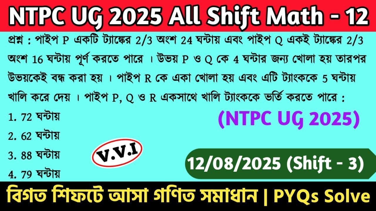 Rail NTPC UG 2025 CBT - 1 All Shift Math | Class - 12 | Railway NTPC Math PYQ Solve in Bengali