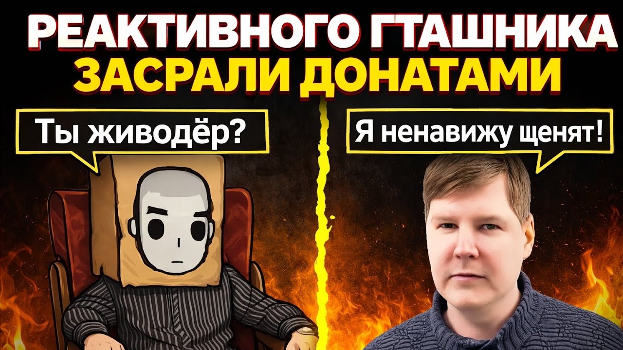 JAMES EARL CASH СМОТРИТ УГАРНЫЙ СТРИМ РЕАКТИВНОГО ГТАШНИКА