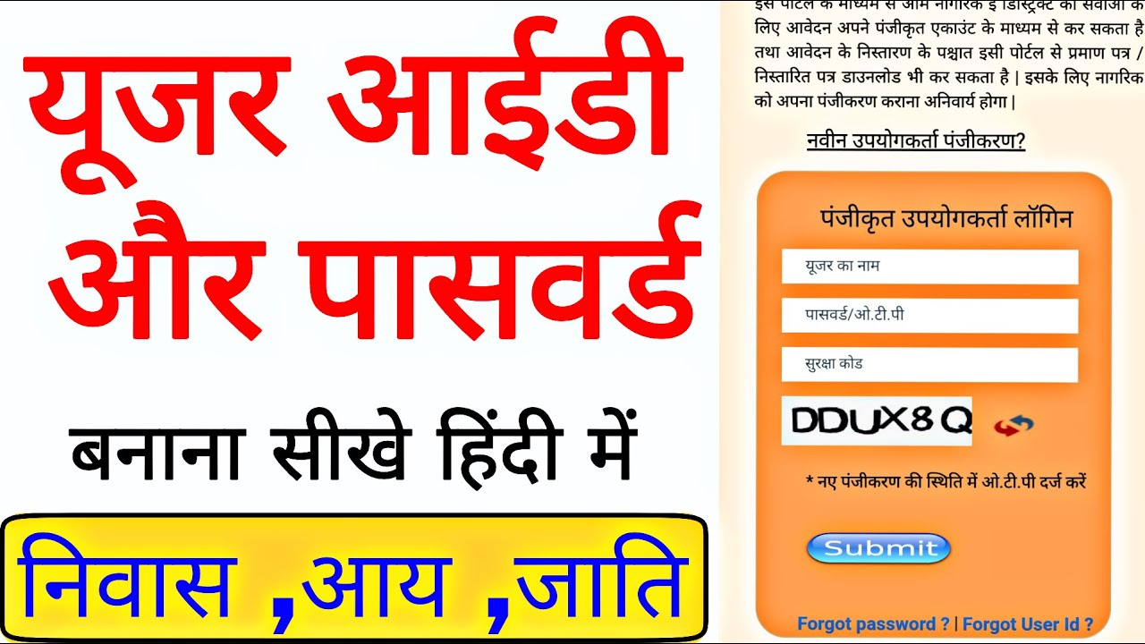 E-district ki user id and password kaise banaen /how to make ID restrict user id and password
