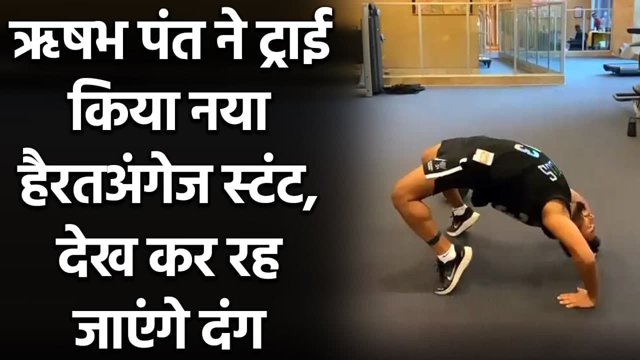 Wicketkeeper batsman Rishabh Pant's stunt video goes viral | Oneindia Sports