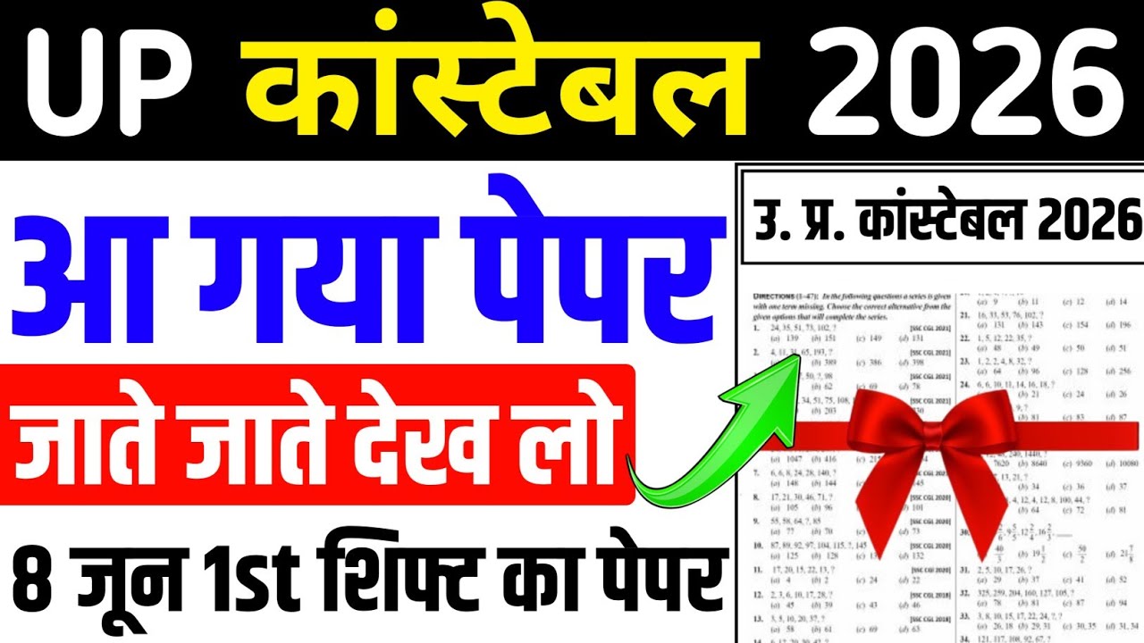 UP Police Constable 8 june paper | UP Police Constable Class |UP Police Constable 2026 |UP Constable